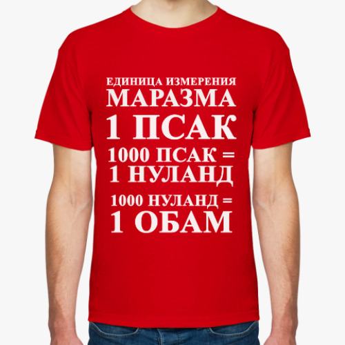 Футболка Маразм