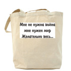 Холщовая сумка