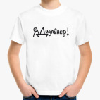 Я - дизайнер