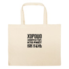 Большая сумка шоппер