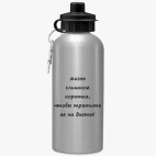 Спортивная бутылка