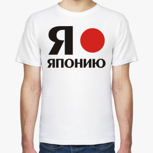 Футболка  'Я люблю Японию'