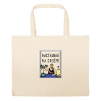 Большая сумка шоппер