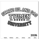 ТюмГНГУ - Тюменский Гос. Нефтегазовый Университет