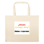 Большая сумка шоппер