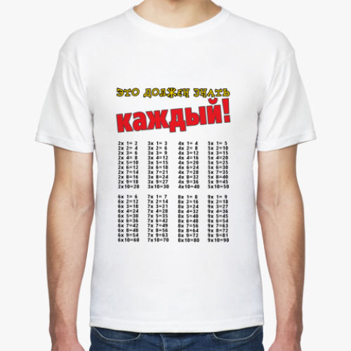 Футболка с принтом таблица умножения