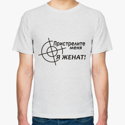 Футболка с принтом Пристрелите меня Я женат!