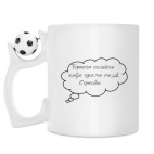 Кружка с футбольным мячиком