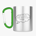 Кружка с карабином