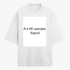 Футболка оверсайз