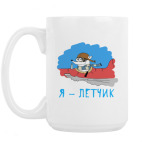 Кружка 420 мл