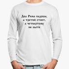 Лонгслив