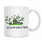 Кружка 330 мл