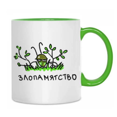 Кружка 'Злопамятство'