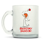 Кружка матовая