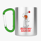 Кружка с карабином