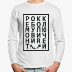 Лонгслив