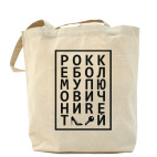 Холщовая сумка