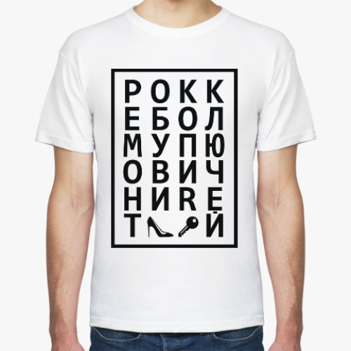 Футболка РОКК ЕБОЛ