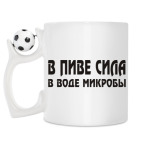 Кружка с футбольным мячиком