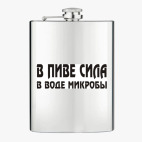 Фляжка стальная