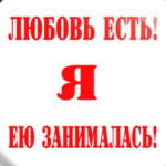 любовь