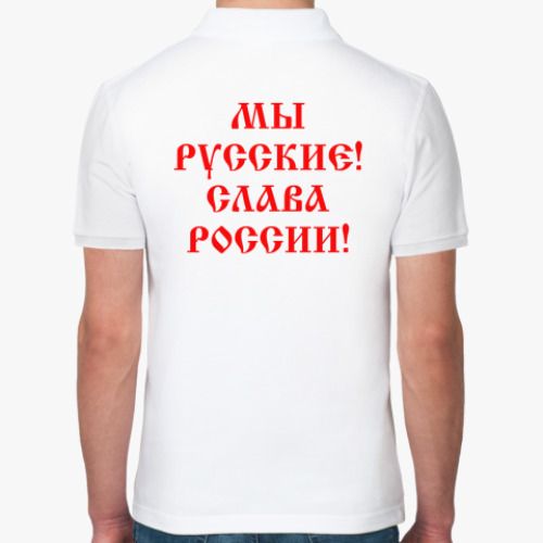 Рубашка поло Мы русские!