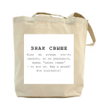 Холщовая сумка