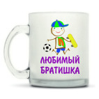 Кружка матовая