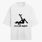 Футболка оверсайз