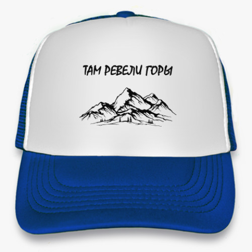 Кепка-тракер с принтом Горы. Подарок путешественнику. Пейзаж