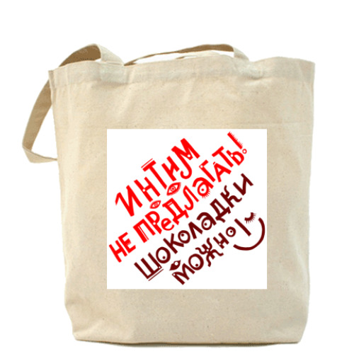 Сумка шоппер с принтом Интим не предлагать