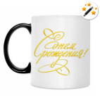 Кружка-хамелеон