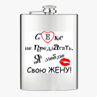 Фляжка стальная