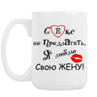 Кружка 420 мл