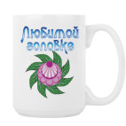 Кружка 420 мл