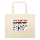 Большая сумка шоппер