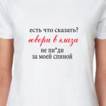 Говори в глаза