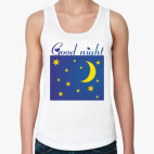 спокойной ночи