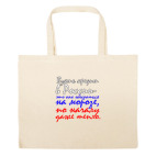 Большая сумка шоппер