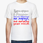 Мужская футболка