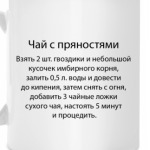 Чай с пряностями