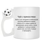 Кружка с футбольным мячиком