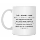 Чай с пряностями