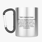 Кружка с карабином