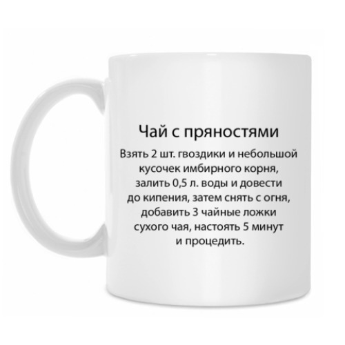 Кружка с принтом Чай с пряностями