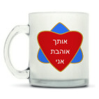 Я люблю тебя по-еврейски