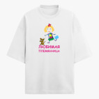 Футболка оверсайз