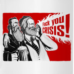 'В жопу кризис!'