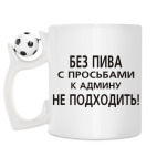 Кружка с футбольным мячиком
